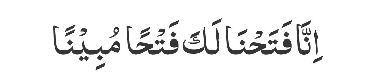 Inna-fatahna-laka-fathan-mu