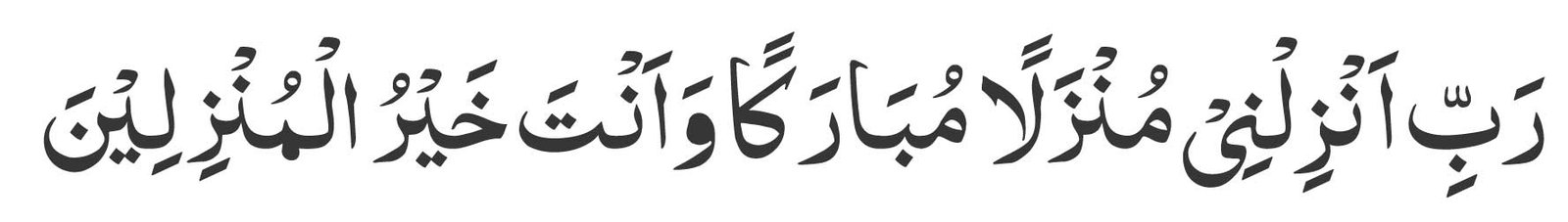 Rabbi-anzilnee-munzalam-mub