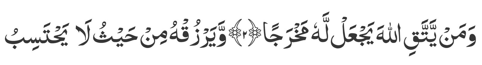 Wa-mai-yattaqil-laaha-yaj'a