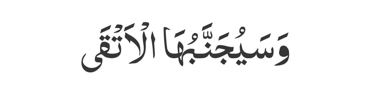 Wa-sayujannabuhal-atqa