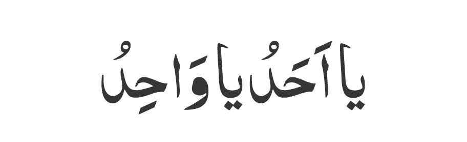 Ya-Ahadu,-Ya-Waahidu