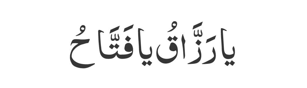 Ya-Razzaqu,-Ya-Fattaahu