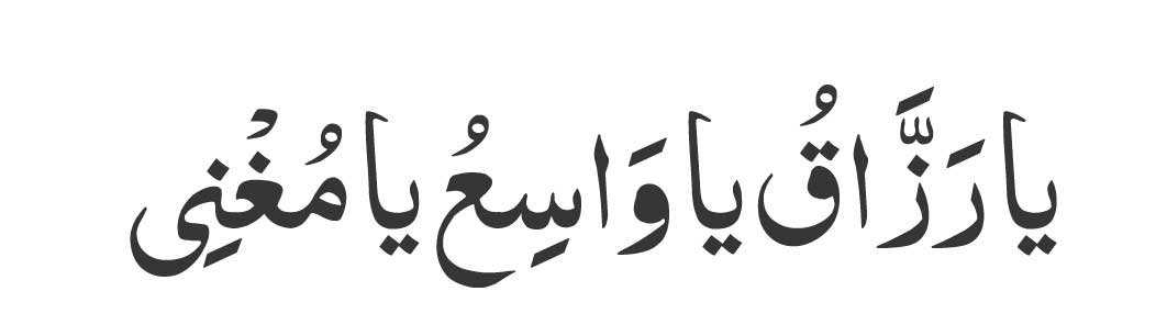 Ya-Razzaqu,-Ya-Waasi'u,-Ya-